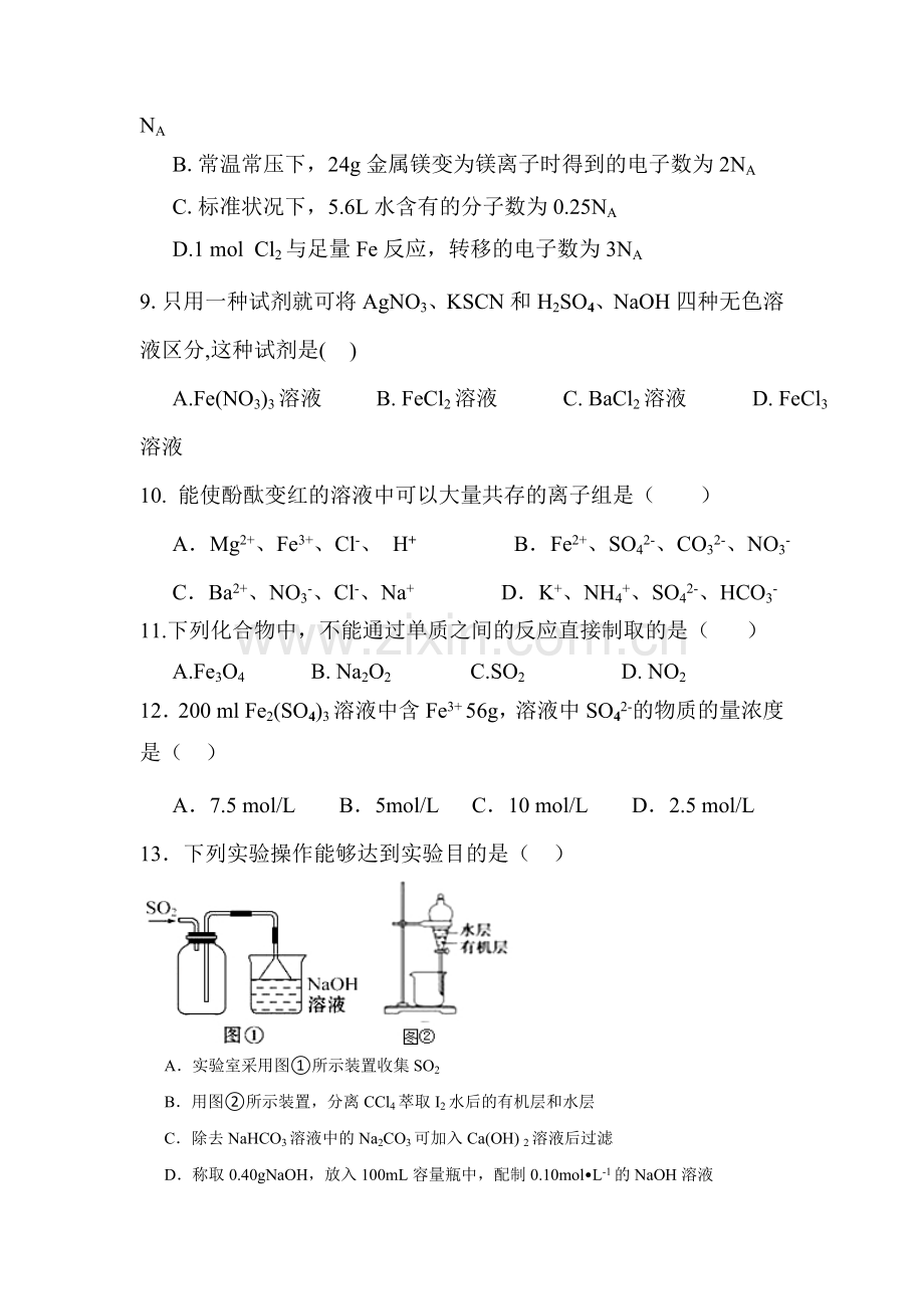 河南省鹤壁市2015-2016学年高一化学下册分班考试题.doc_第3页