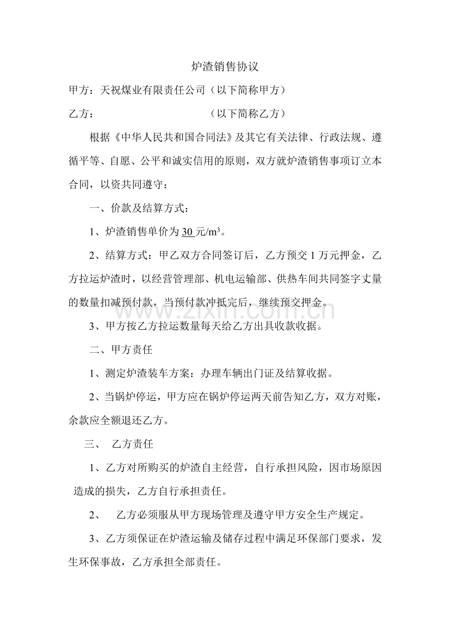 炉渣销售合同.doc_第2页