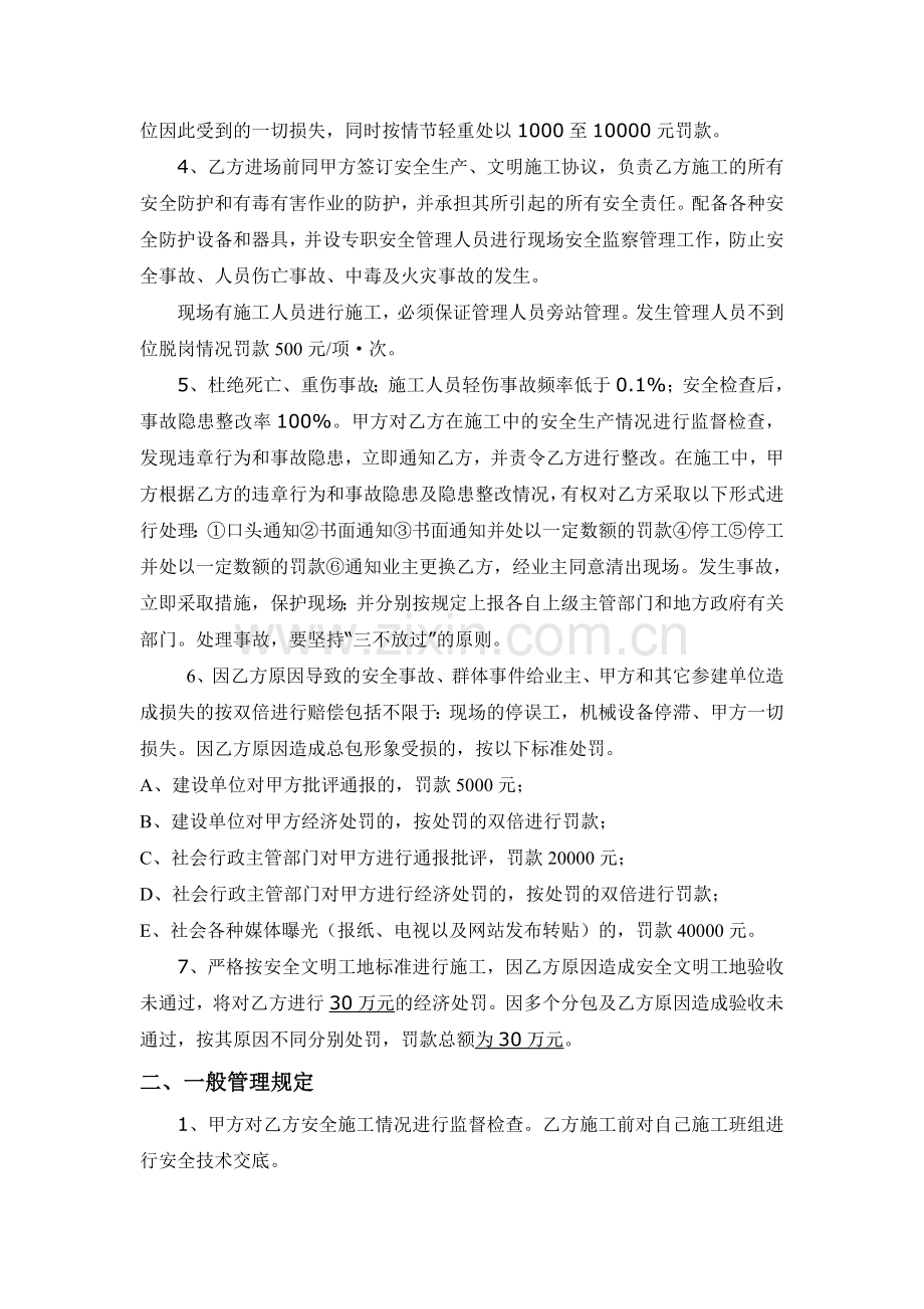 工程分包安全管理协议书.doc_第3页