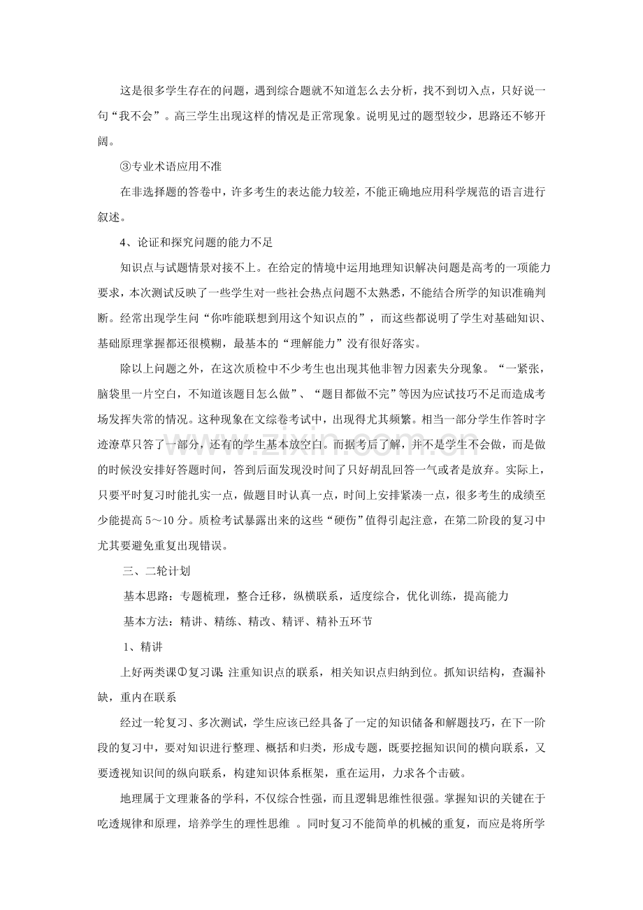 新蔡一高2012-1013学年高三第二次质量检查文科综合地理考后总结及试题分析(1).doc_第3页