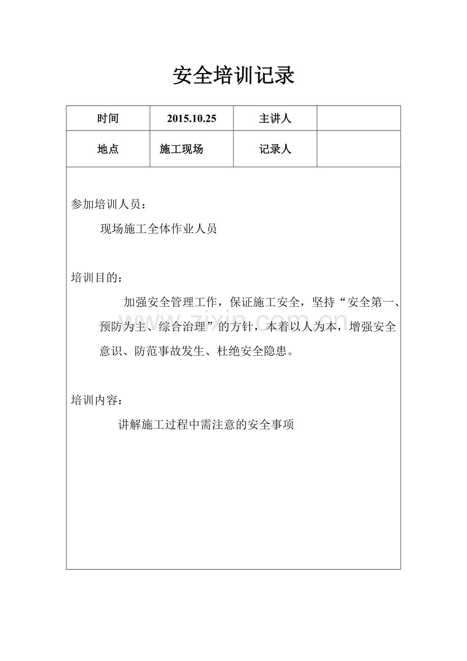 沥青路面施工安全教育培训.doc_第1页