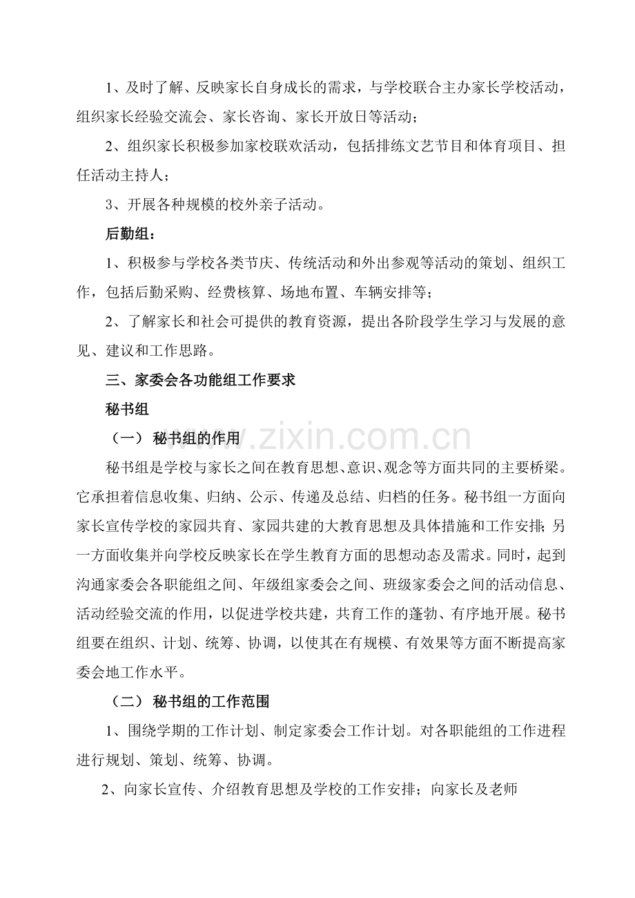 中学学校家委会组织机构及职责.doc_第2页