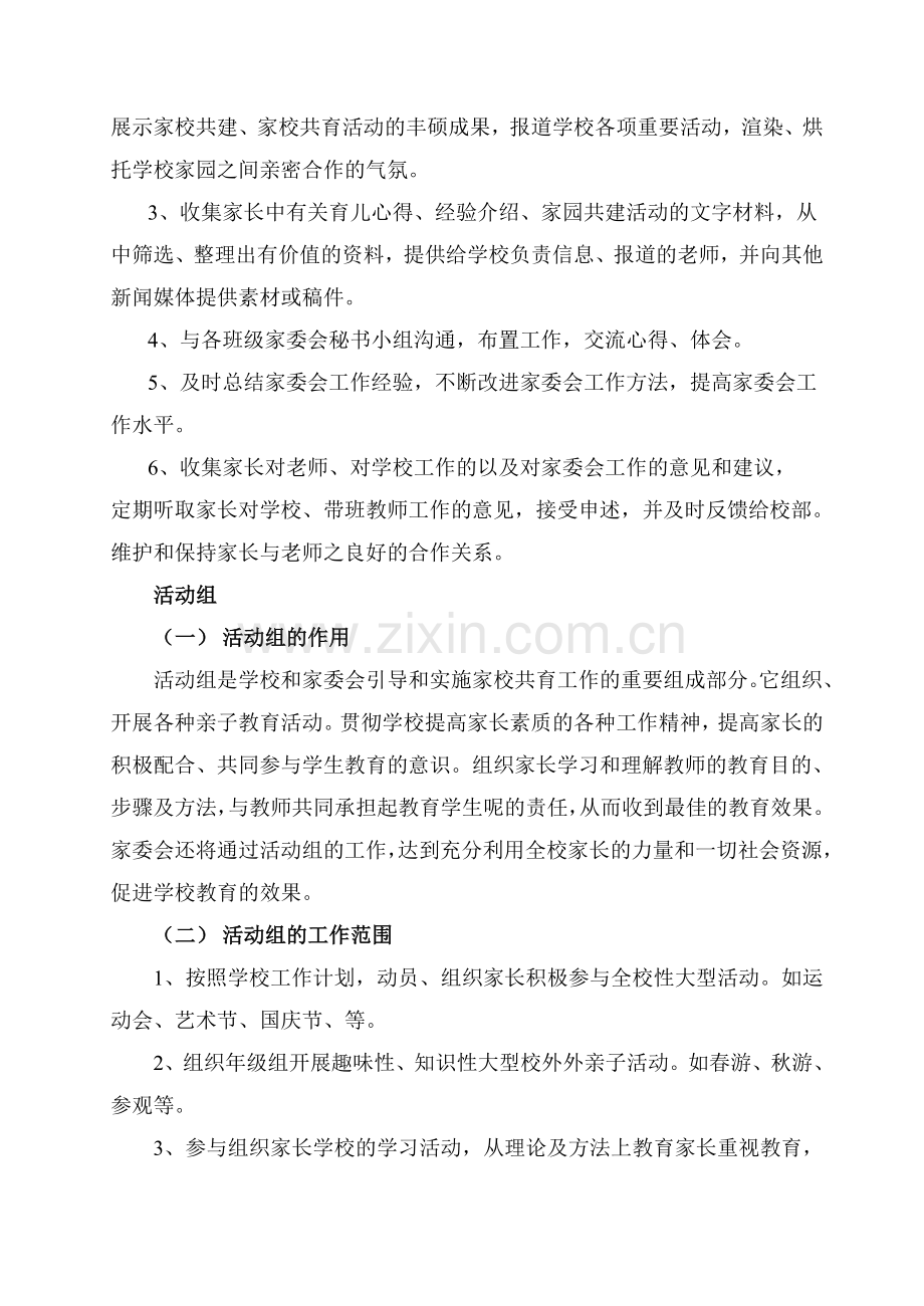 中学学校家委会组织机构及职责.doc_第3页