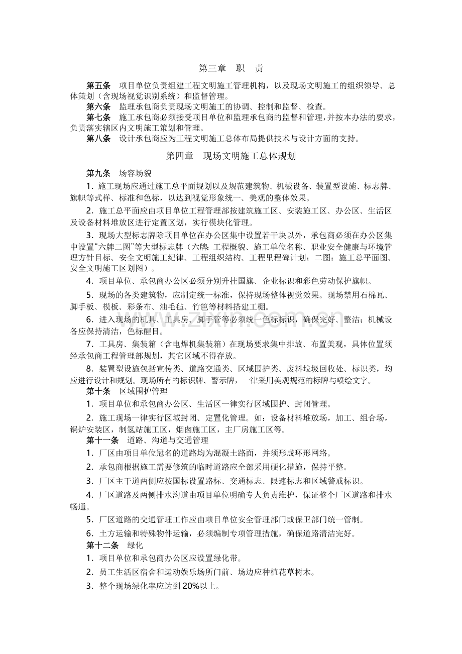 中国国电集团公司火电工程文明施工管理办法(试行).doc_第2页