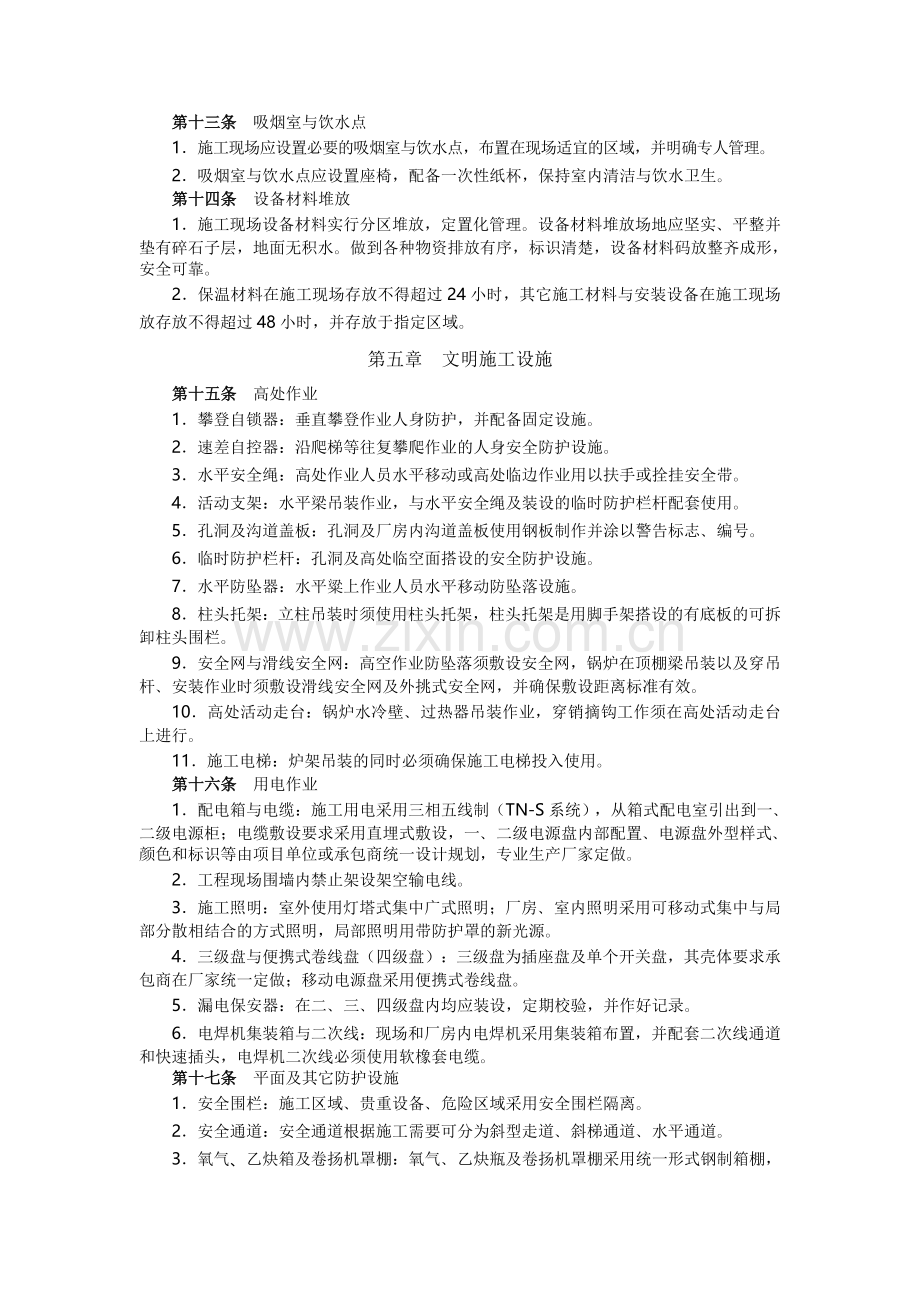 中国国电集团公司火电工程文明施工管理办法(试行).doc_第3页