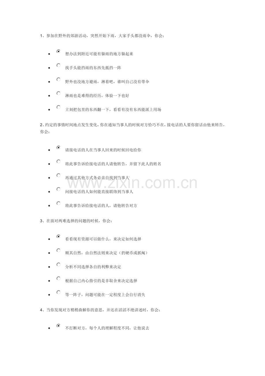 部分岗位胜任力测评题.doc_第1页