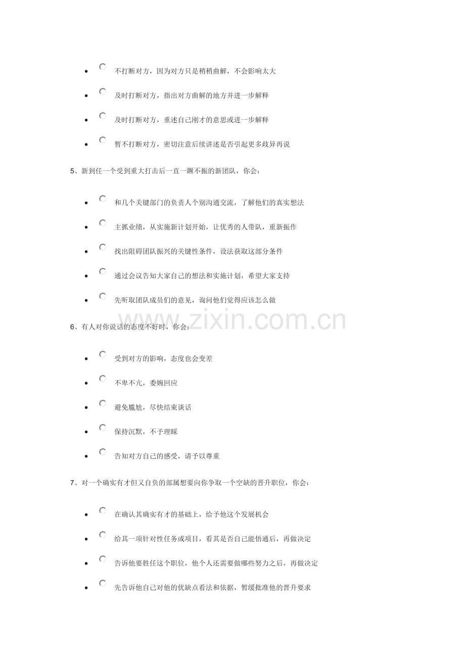 部分岗位胜任力测评题.doc_第2页