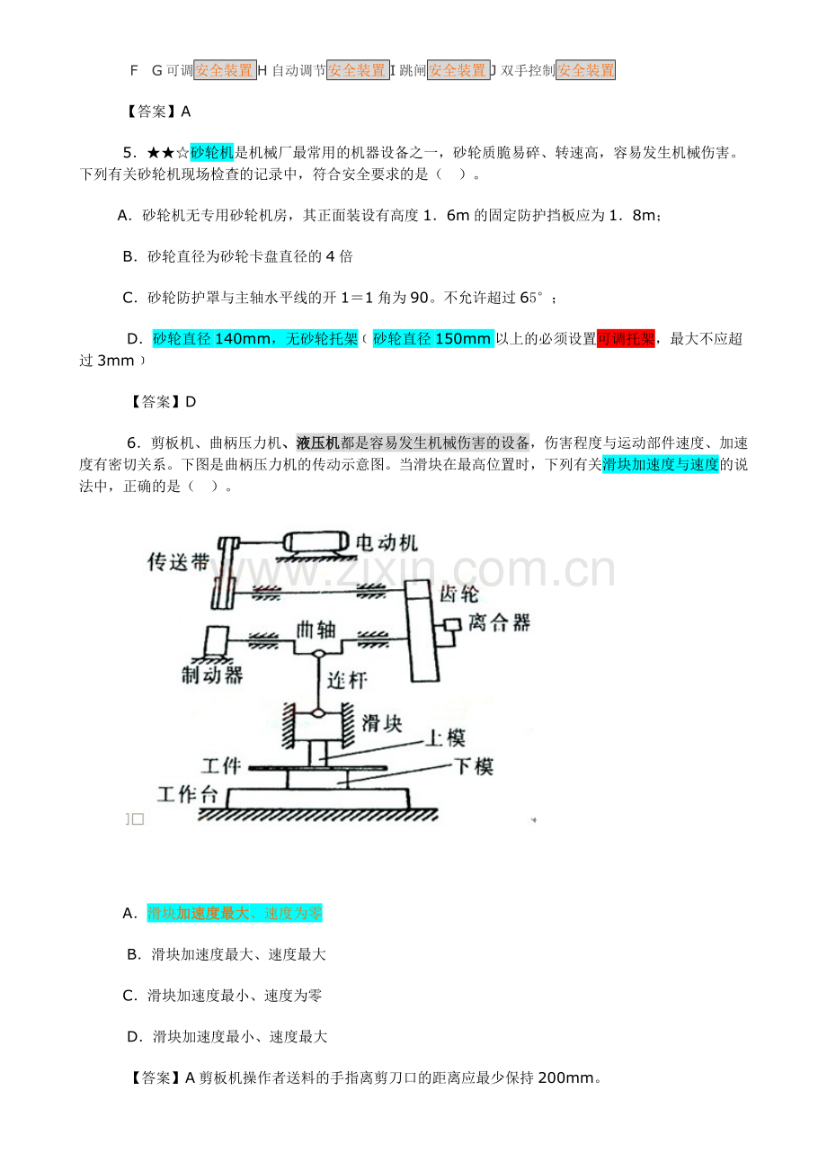 2013年安全工程师安全技术含答案--题.doc_第2页