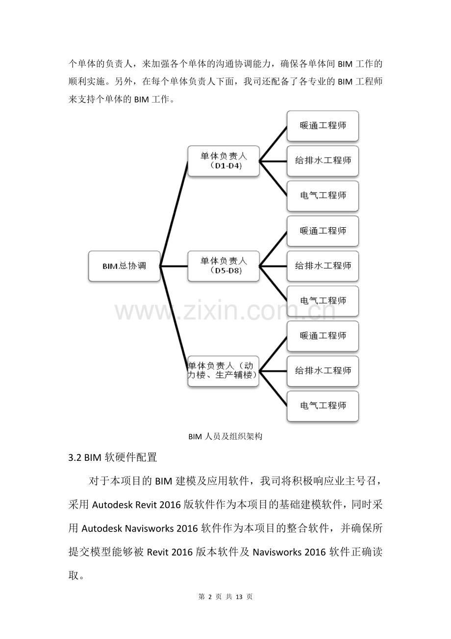 机电深化设计及BIM管理方案.doc_第2页