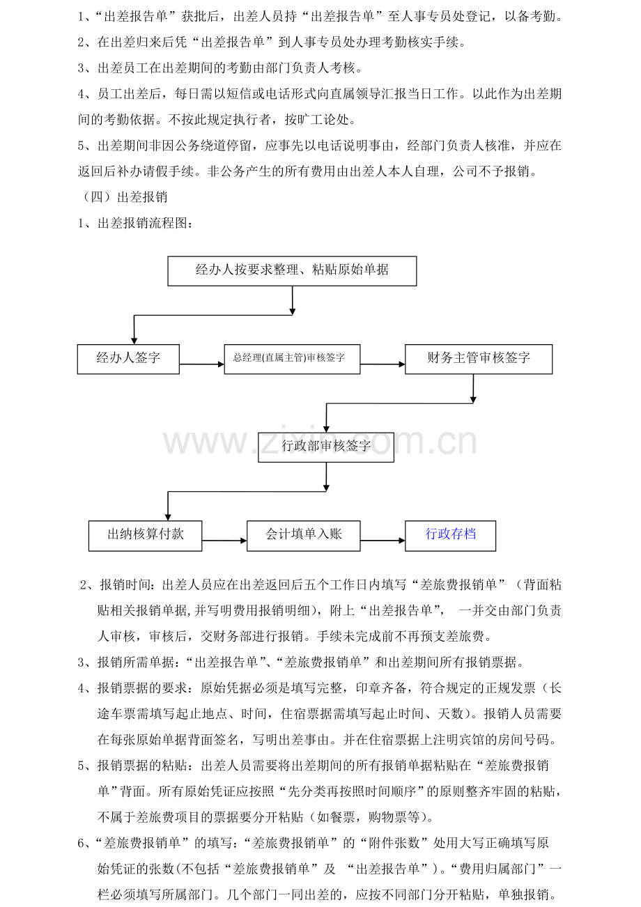 企业出差补贴报销制度.doc_第2页