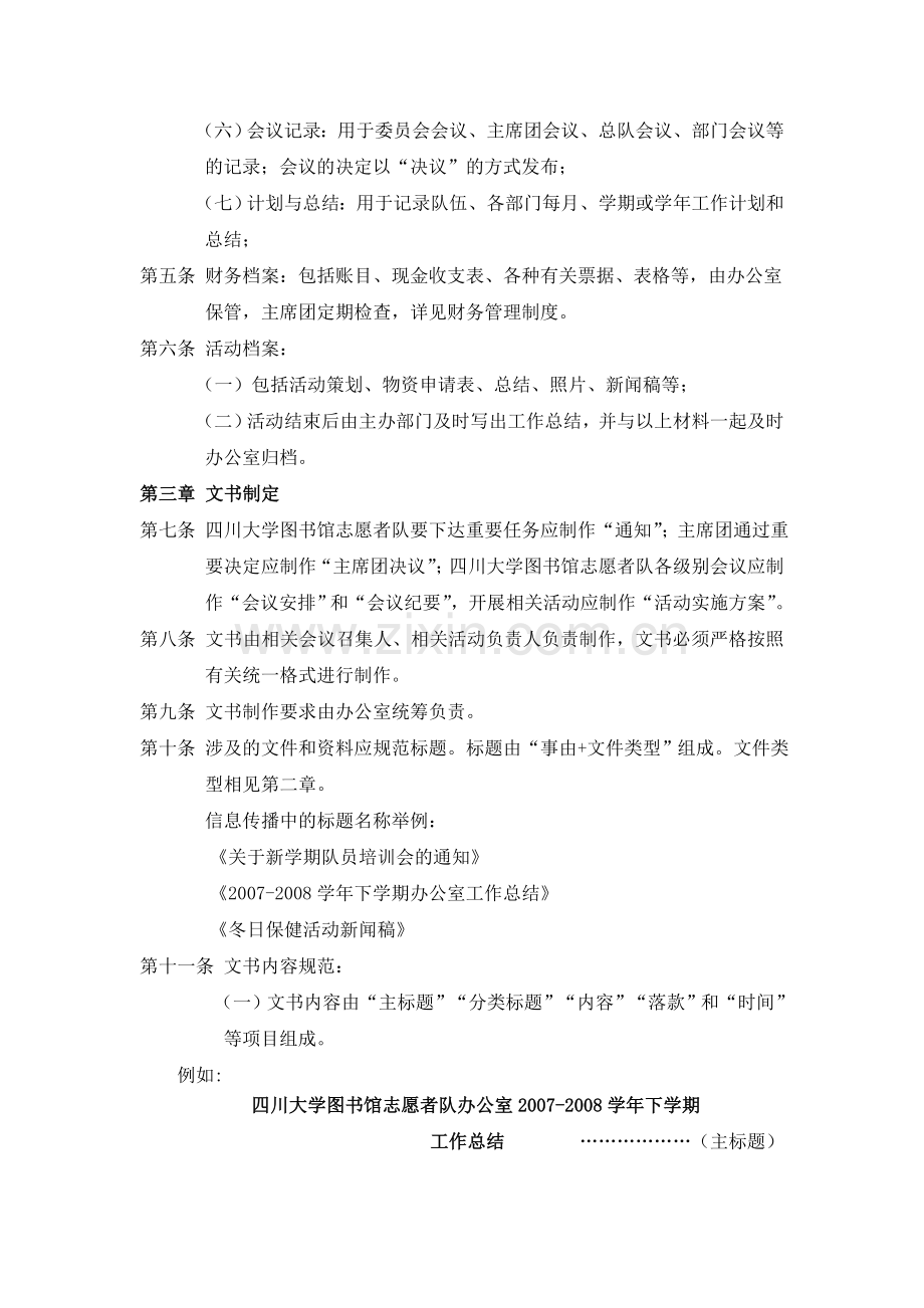 四川大学图书馆志愿者队文书管理制度.doc_第2页