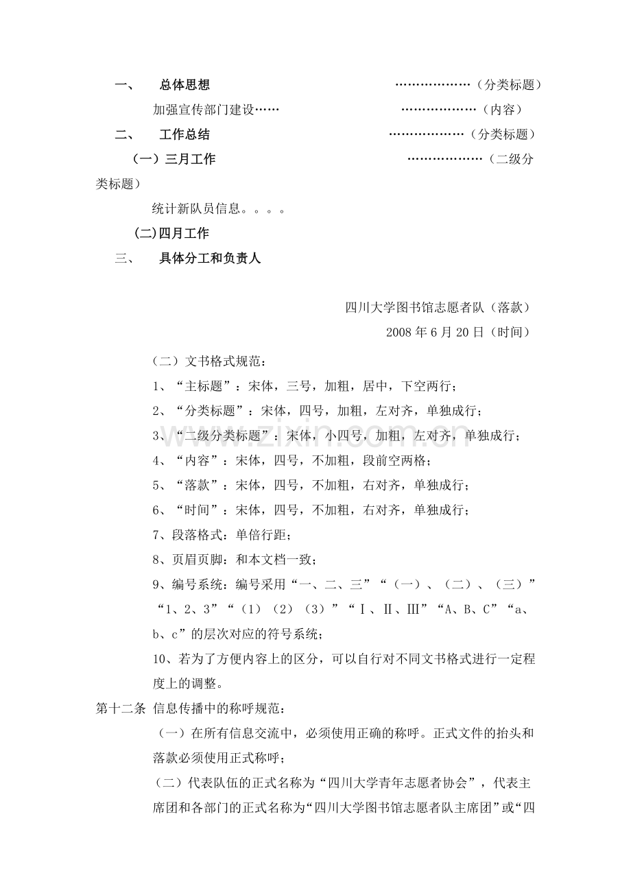 四川大学图书馆志愿者队文书管理制度.doc_第3页