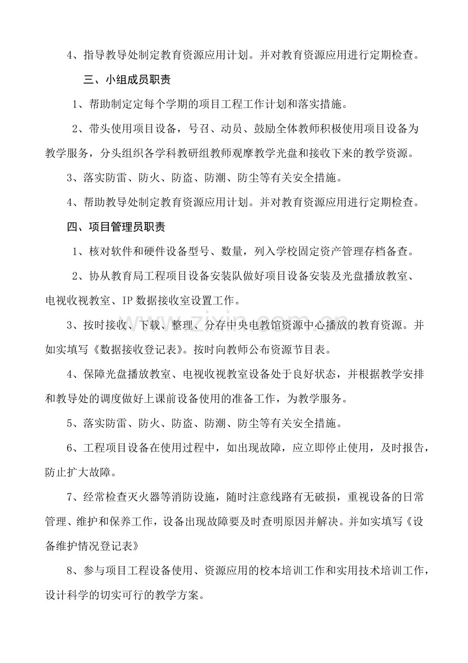 农远领导小组职责.doc_第2页