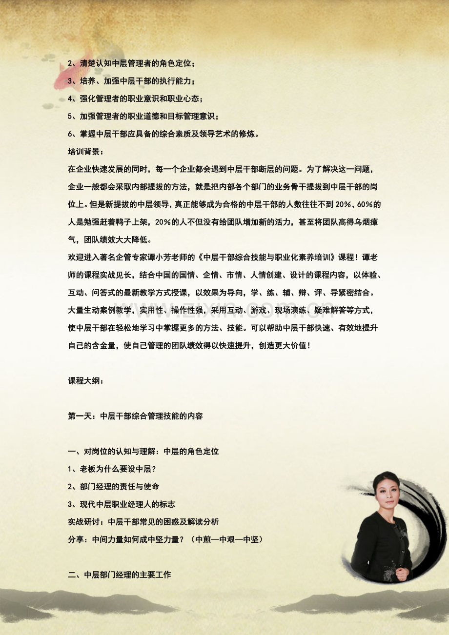 中层干部综合技能与职业化素养培训.doc_第2页