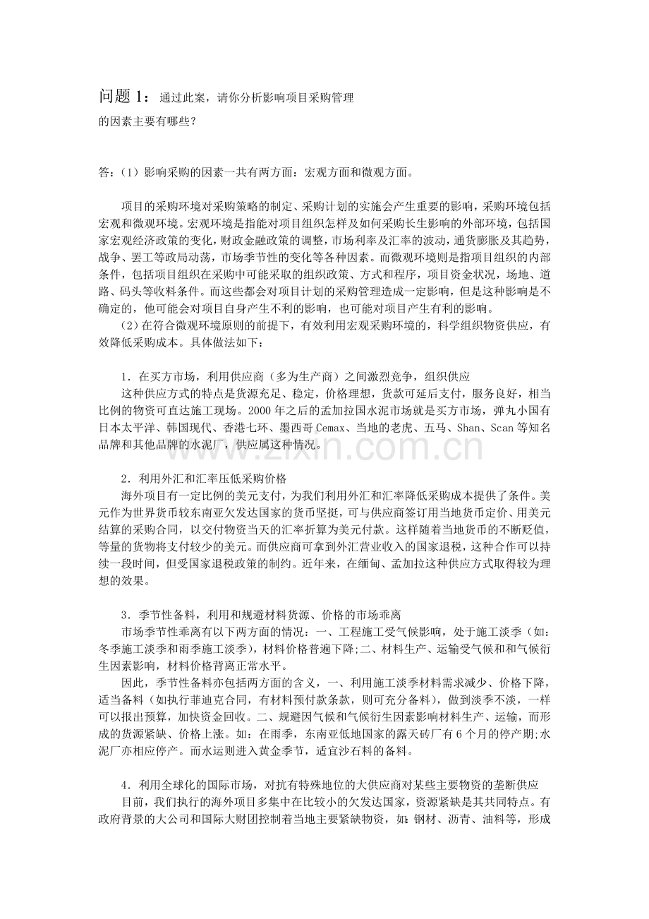 吉林自考--案例二-小浪底工程.doc_第3页