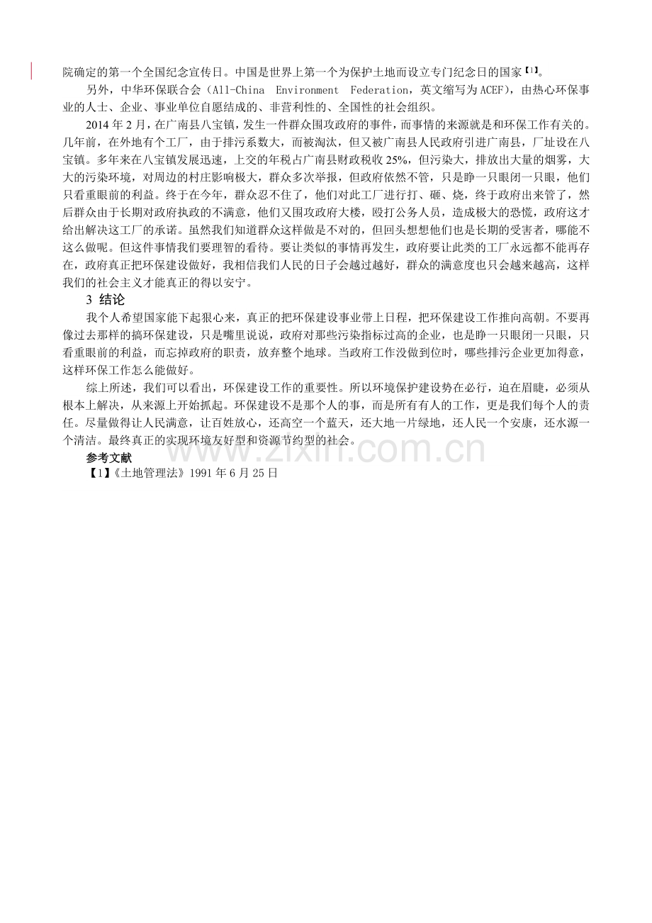 中国环保建设的鼓励政策和制度保障.doc_第3页