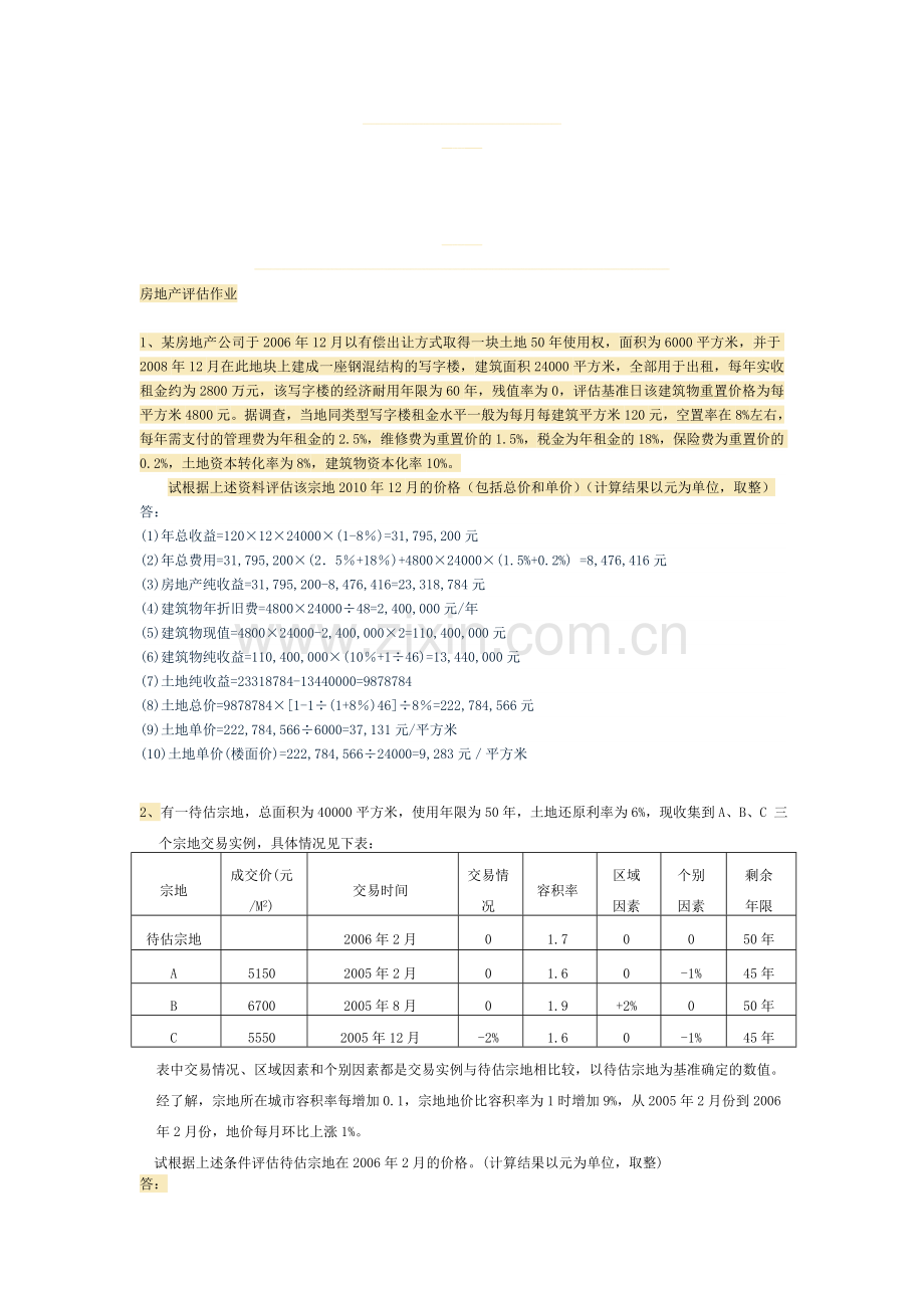 房地产评估作业a.doc_第1页