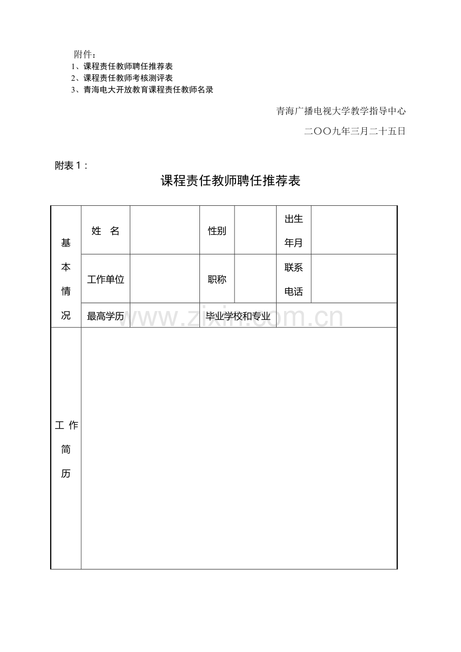 课程责任教师基本工作职责与考核管理暂行办法.doc_第2页