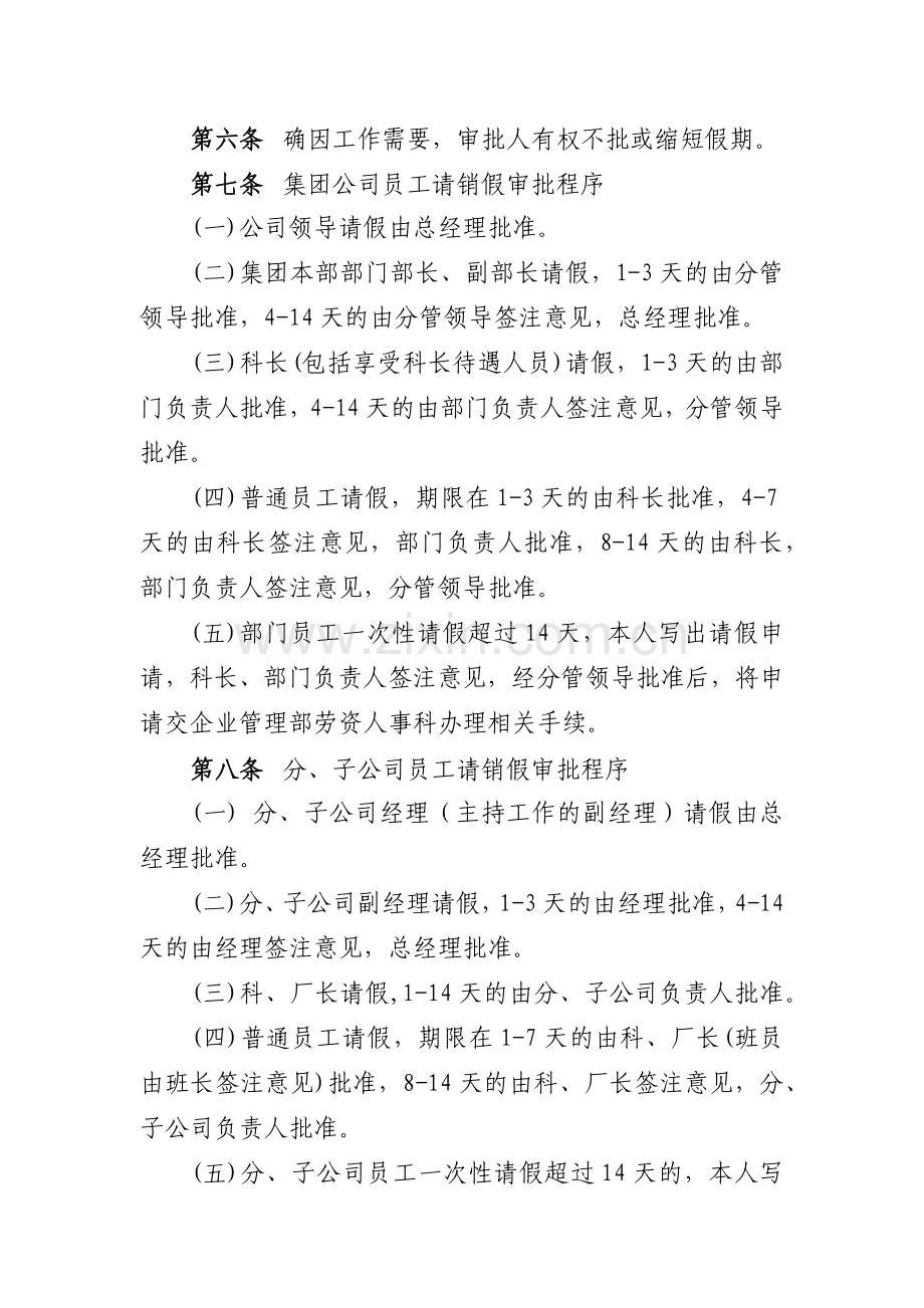 化工集团公司请销假管理办法模版.docx_第2页