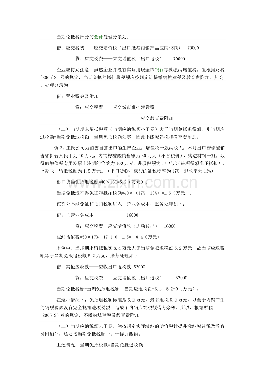 免抵退生产企业城建税和教育费附加的财税处理.doc_第2页