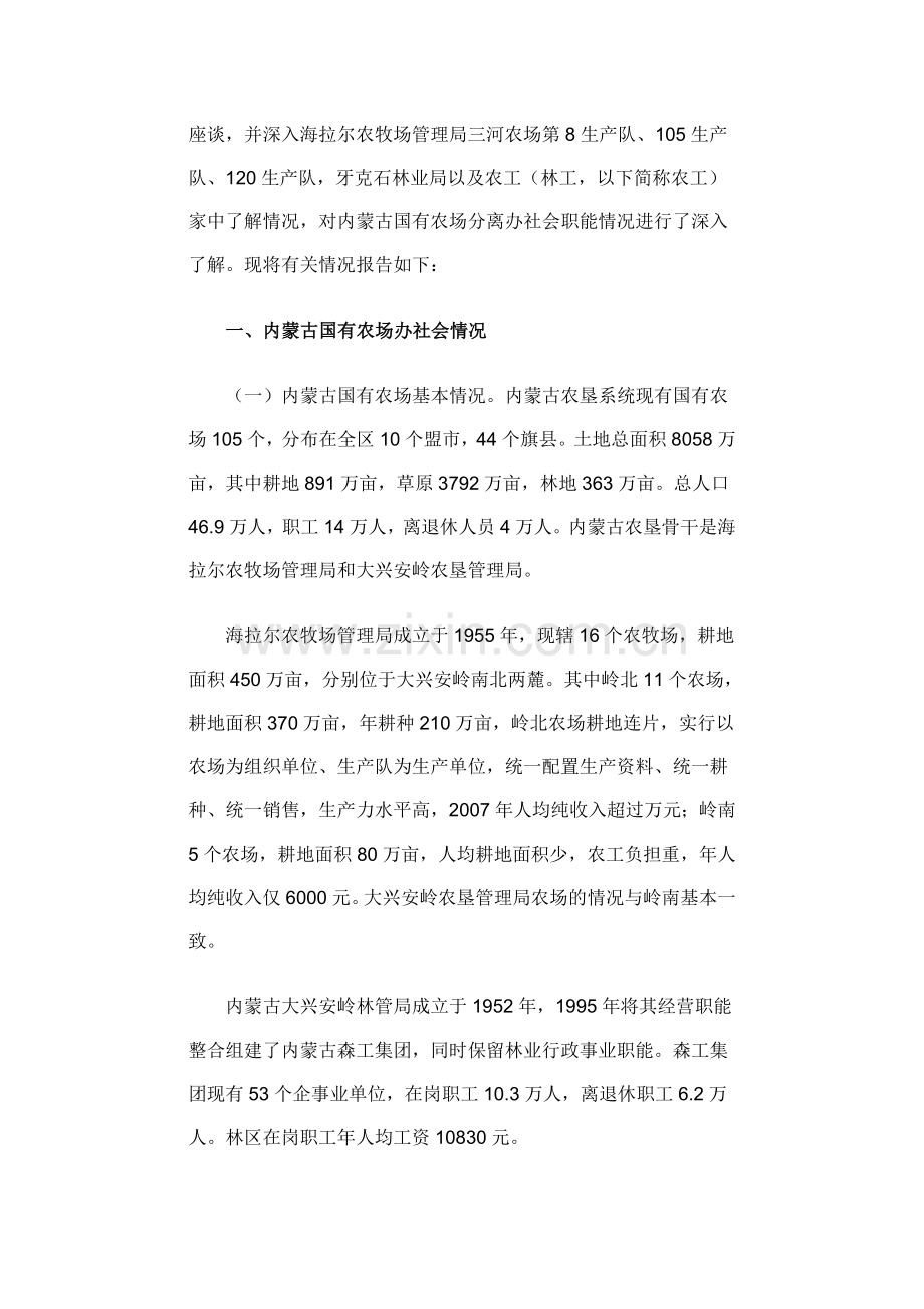 内蒙古自治区国有农分离办社会调研报告.doc_第2页