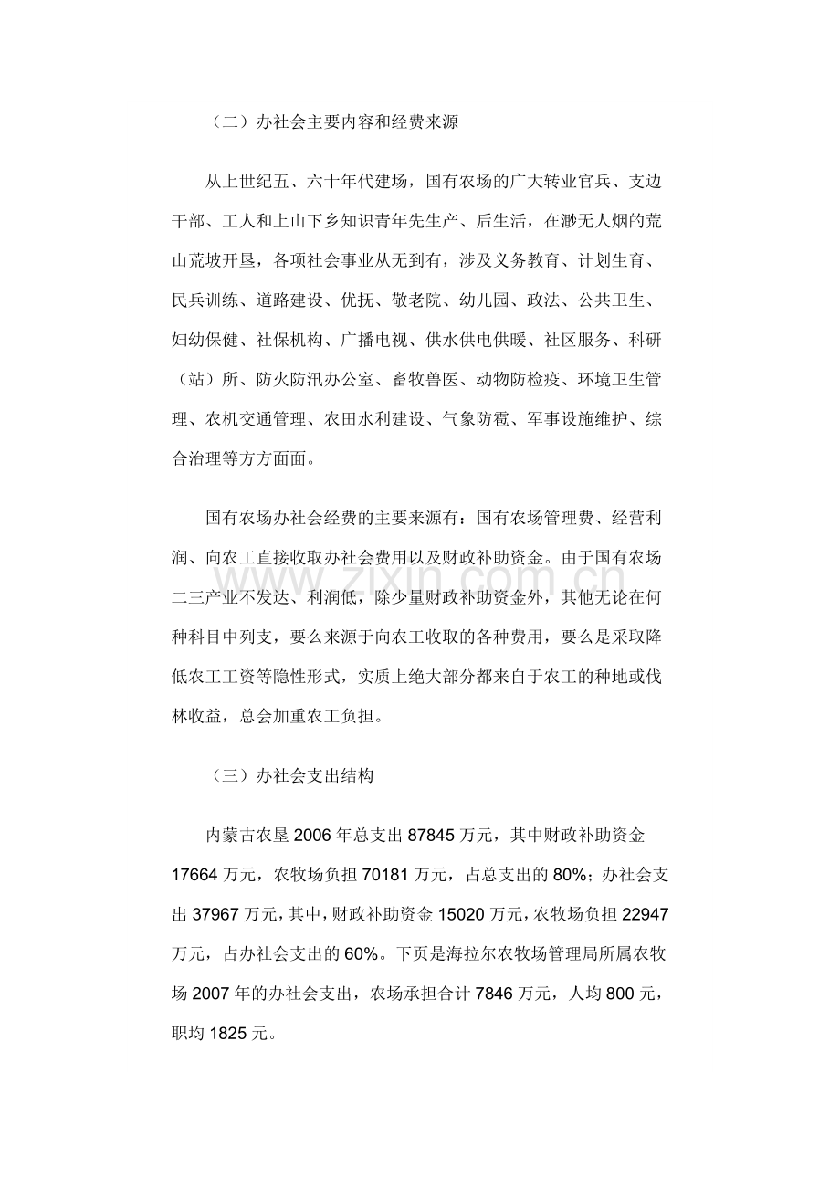 内蒙古自治区国有农分离办社会调研报告.doc_第3页