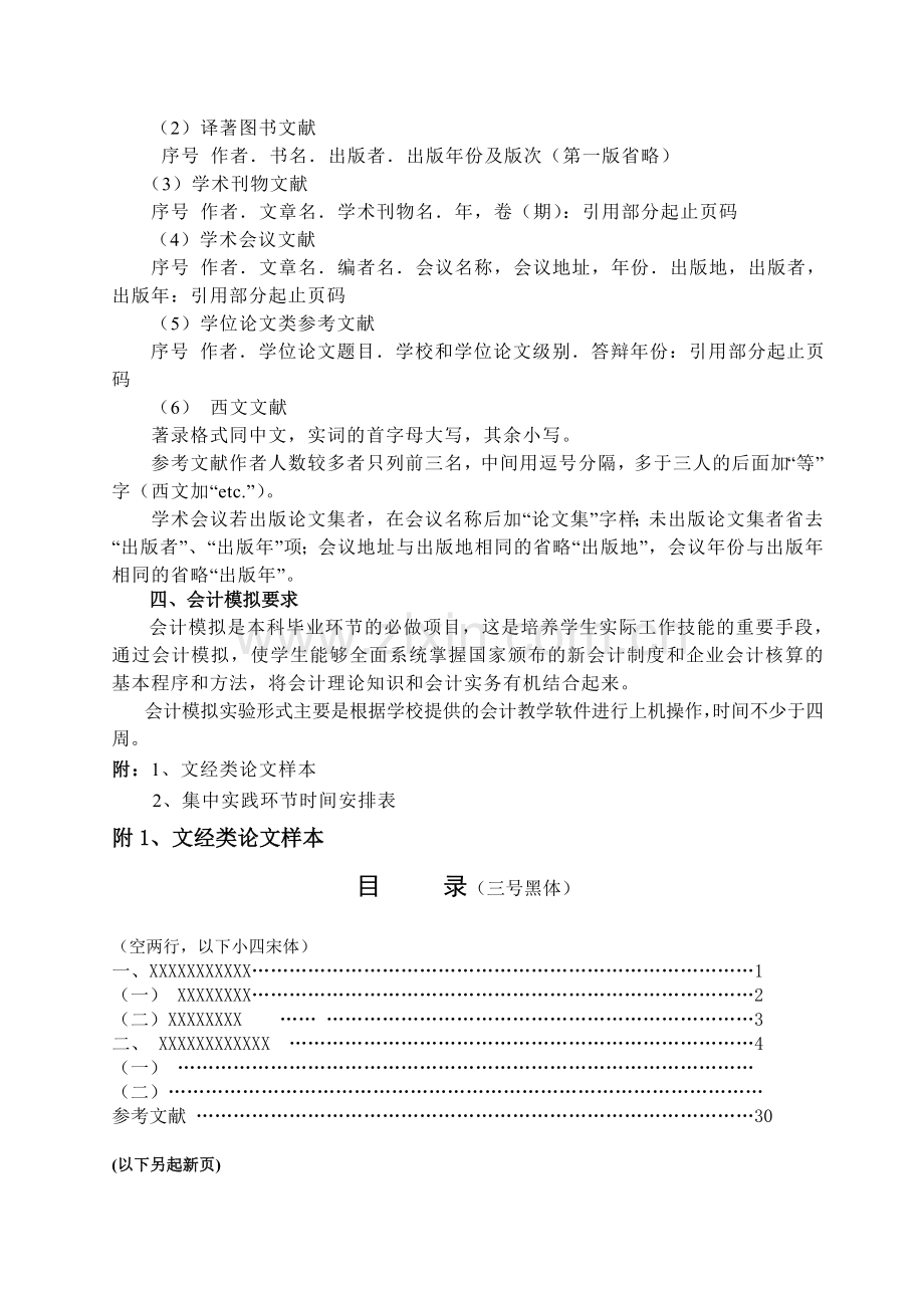 2013秋季学期开本会计学论文写作计划.doc_第3页