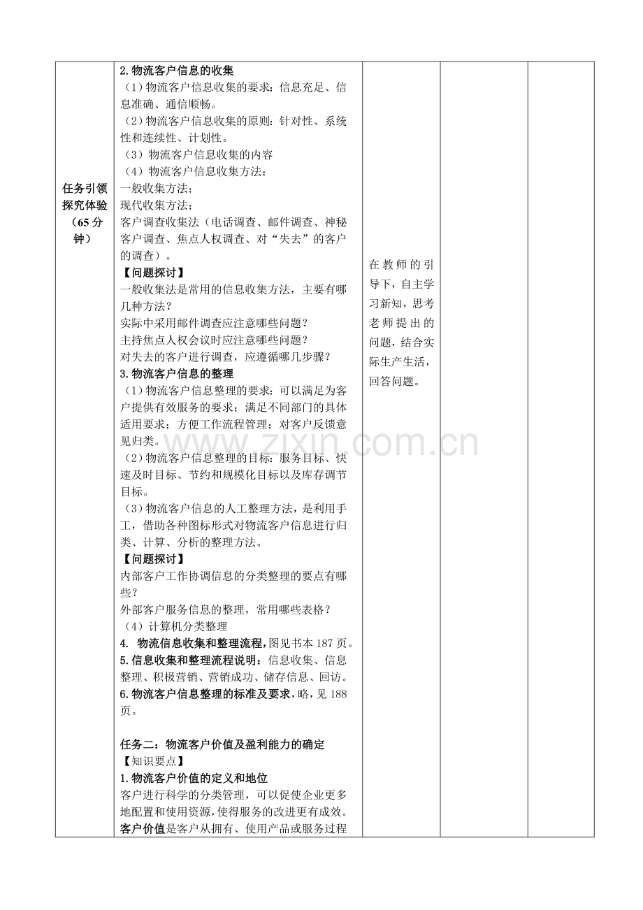 物流市场营销--第9章-物流客户关系管理.doc_第2页