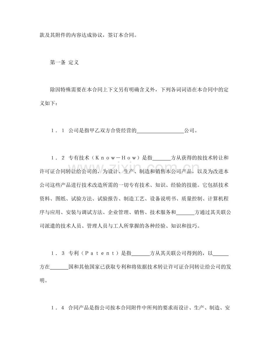 合同书样本中外合资经营企业合同(锅炉生产).doc_第3页