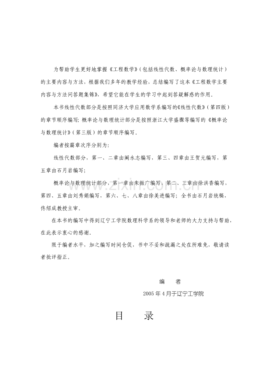 工程数学主要内容与方法.doc_第2页