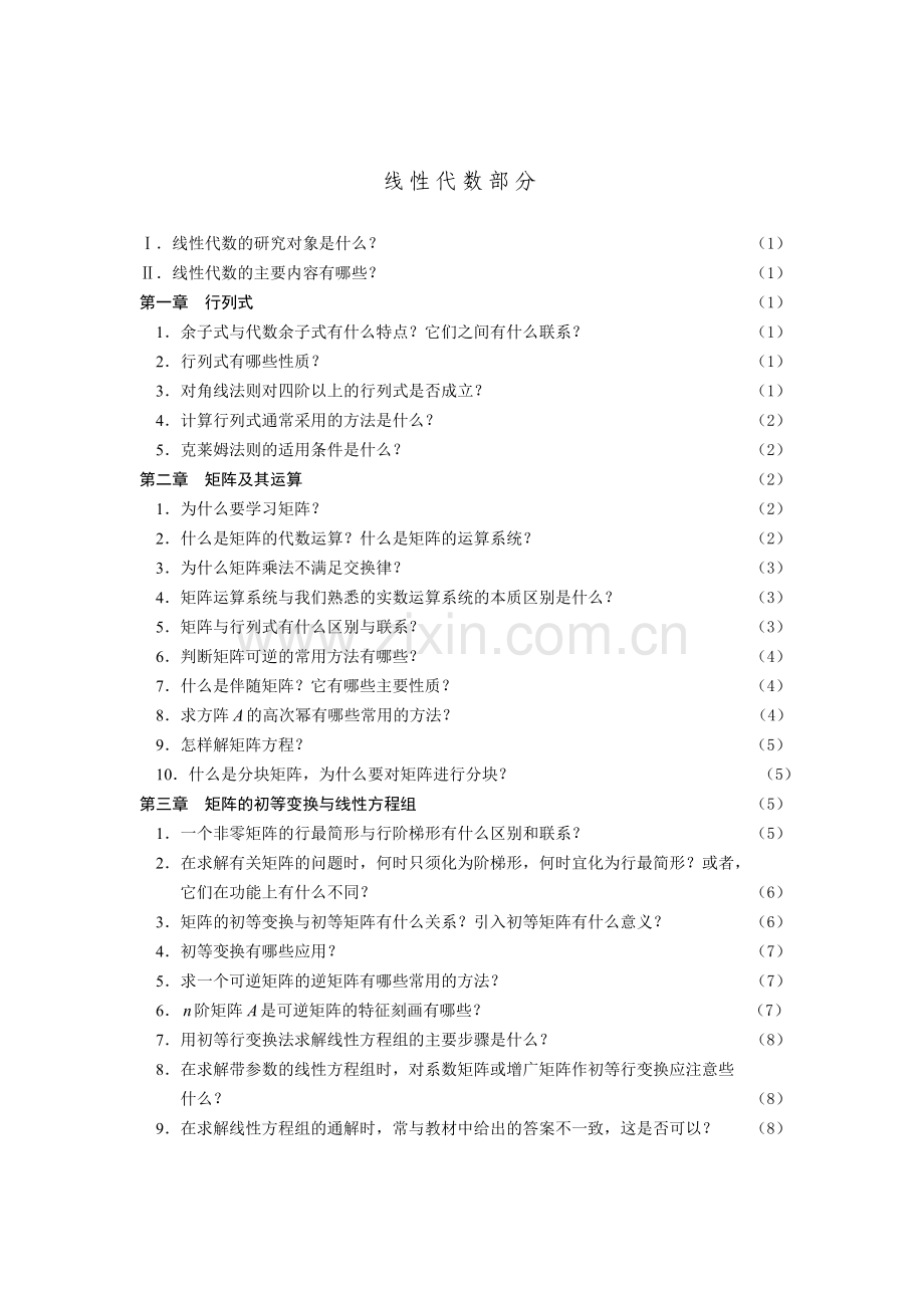 工程数学主要内容与方法.doc_第3页