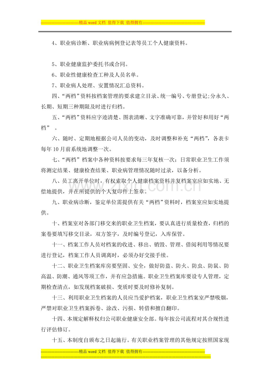 公司职业卫生档案管理制度.doc_第2页