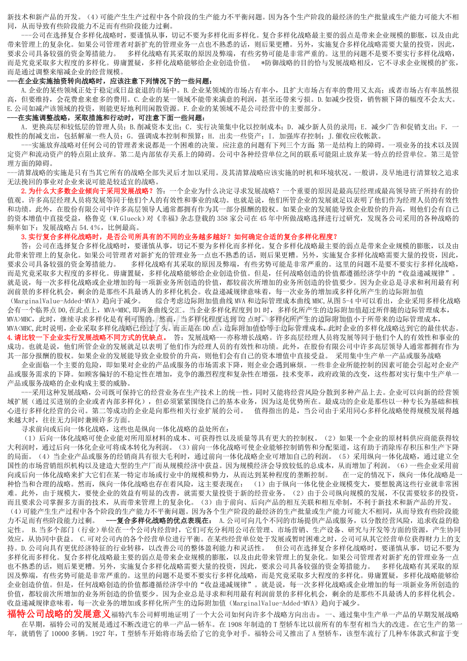 公司战略答案1-(打印版).doc_第3页