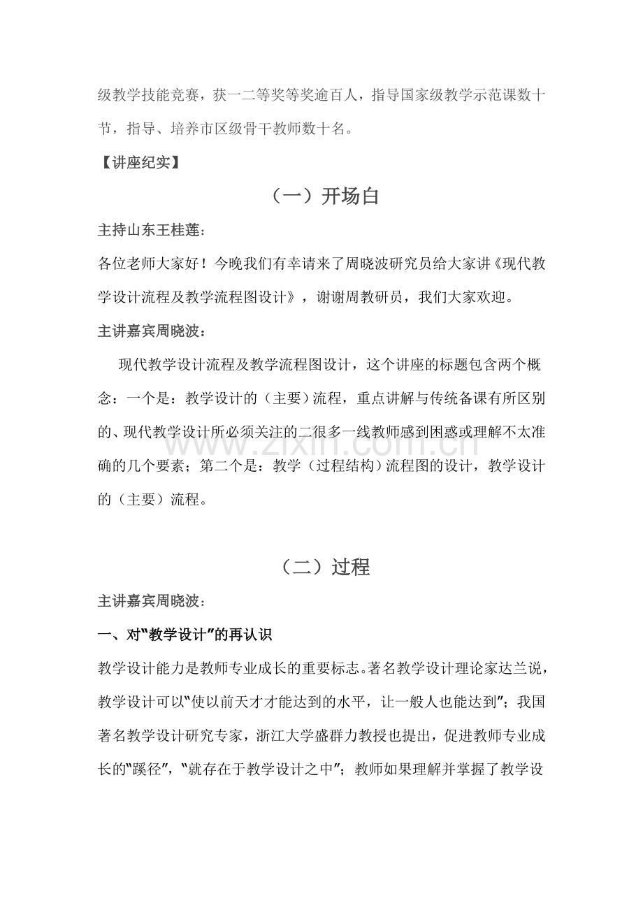 现代教学设计流程及教学流程图设计.doc_第2页