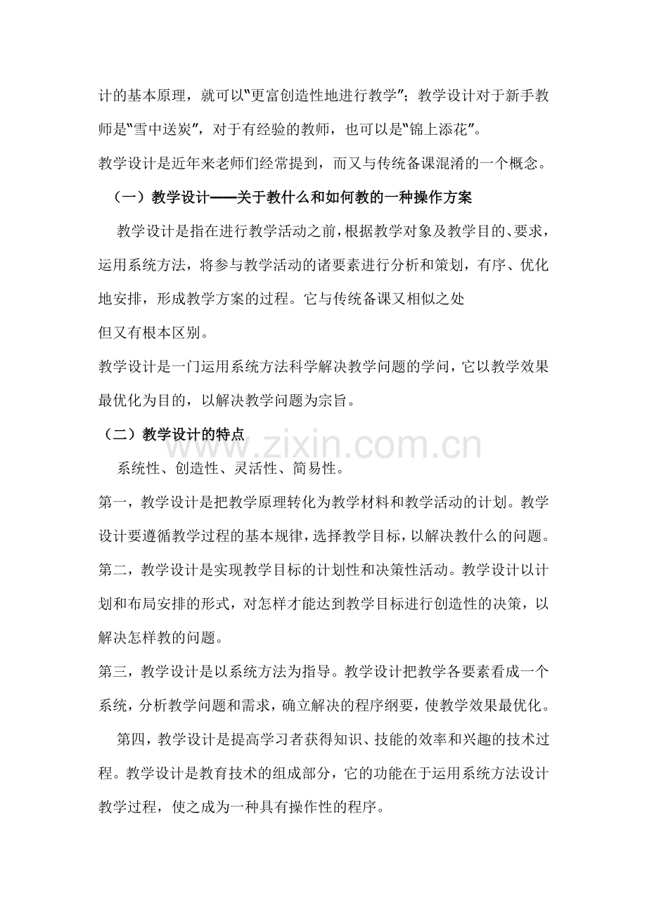 现代教学设计流程及教学流程图设计.doc_第3页