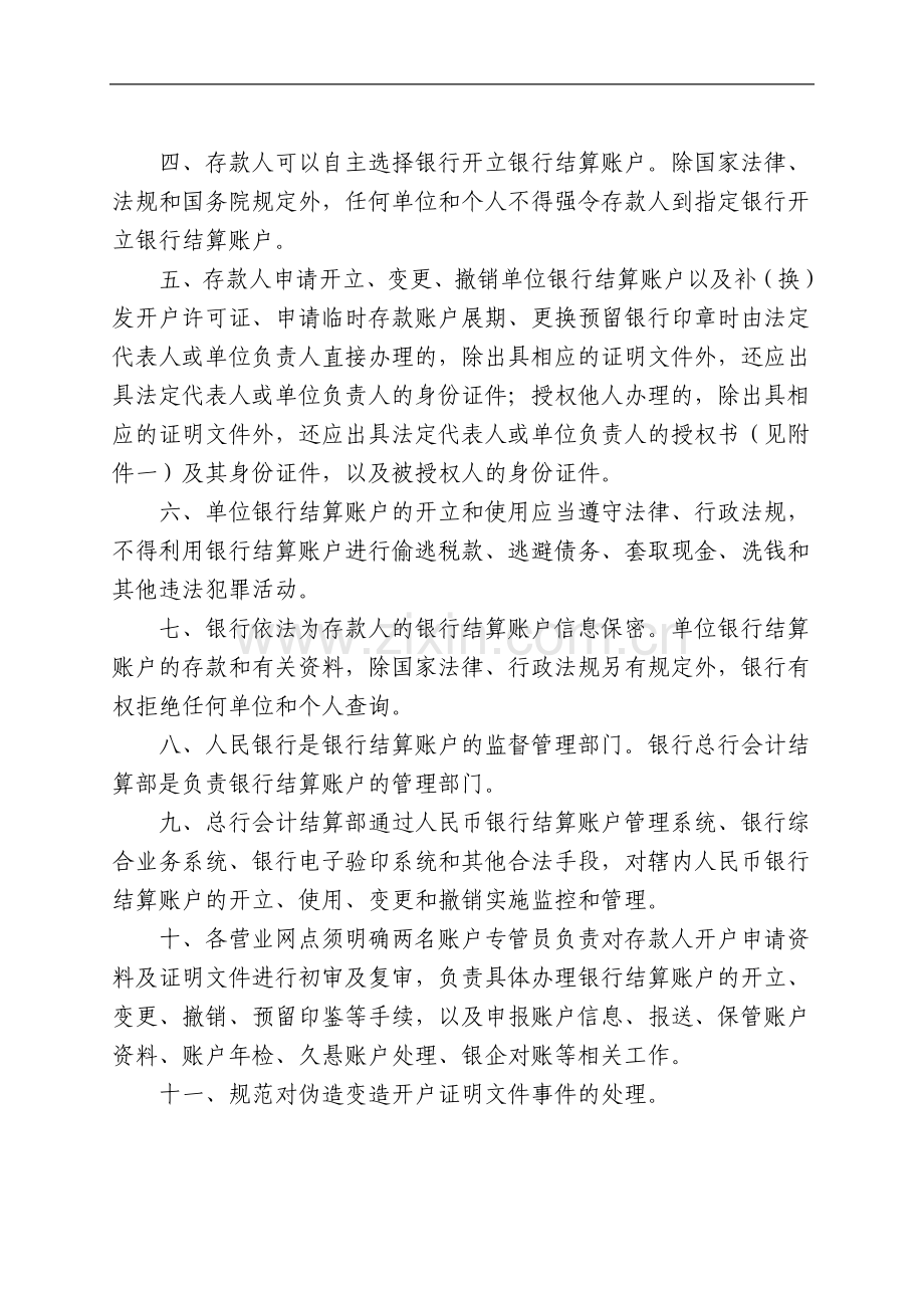 银行人民币单位银行结算账户管理标准化操作流程模版.doc_第2页