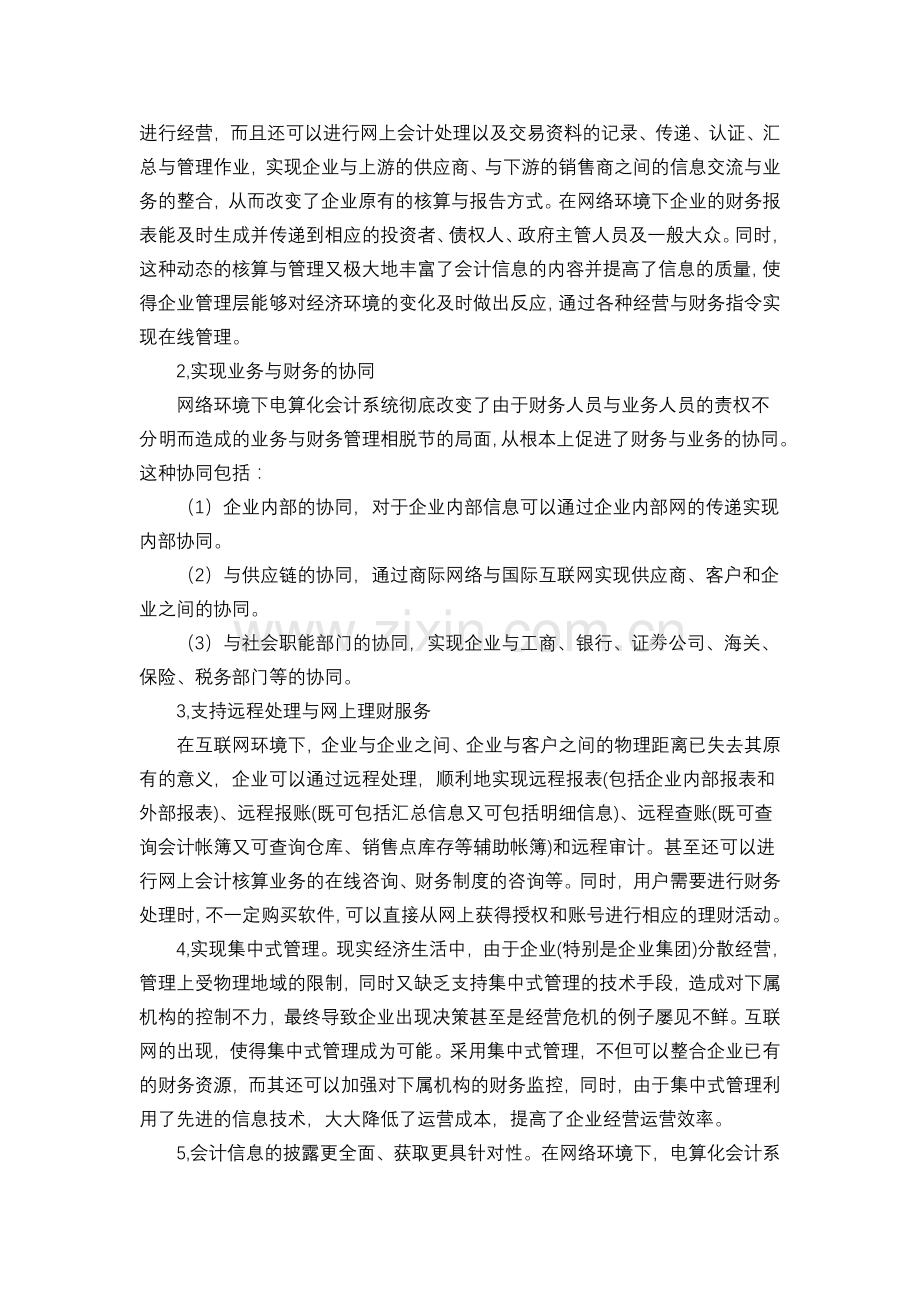 网络环境下会计电算化的内部控制.doc_第2页