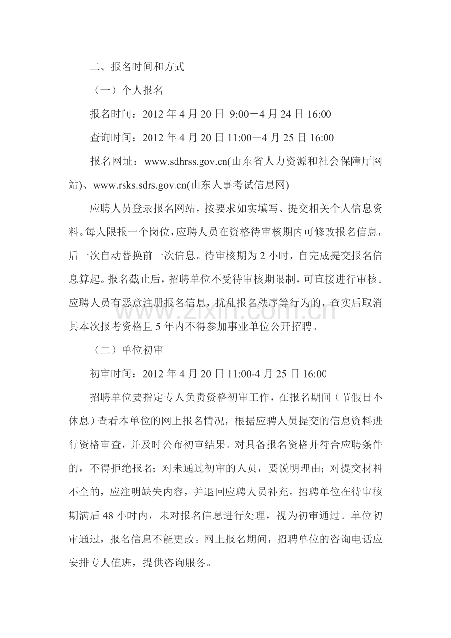 2012年省属事业单位初级专业技术岗位和管理岗位公开招聘工作人员简章.doc_第2页