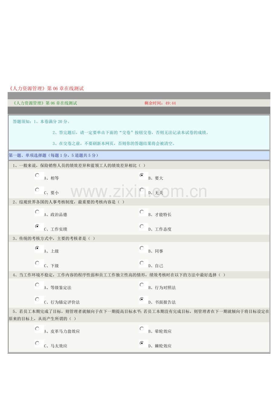 《人力资源管理》第06章在线测试.doc_第1页