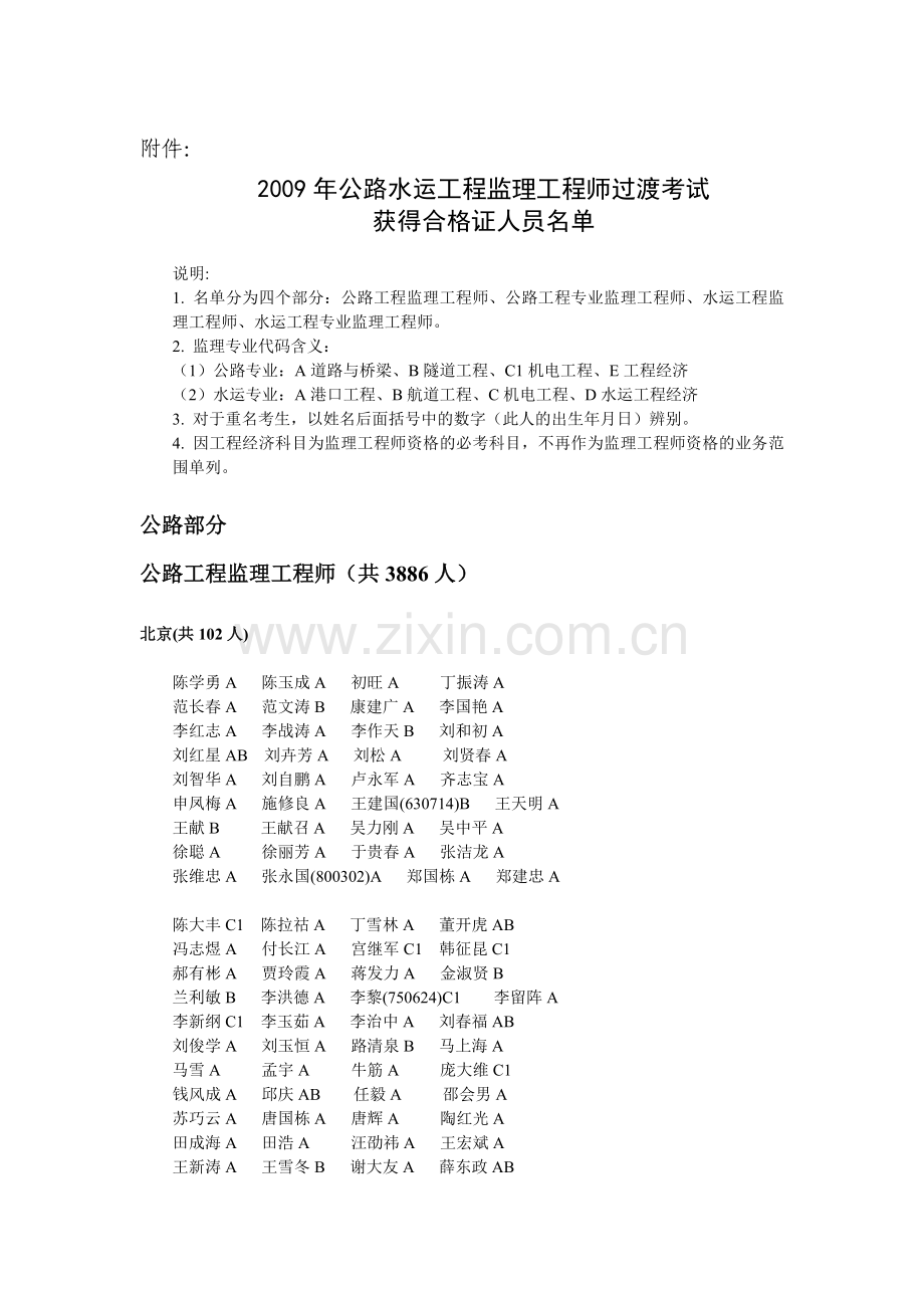 2009年公路水运工程监理工程师过渡考试.doc_第1页