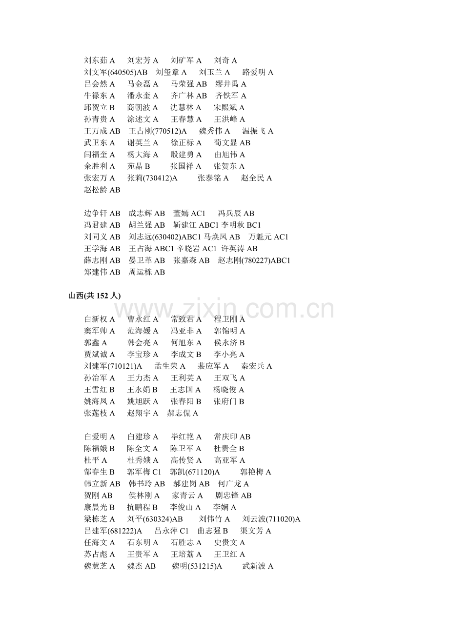 2009年公路水运工程监理工程师过渡考试.doc_第3页