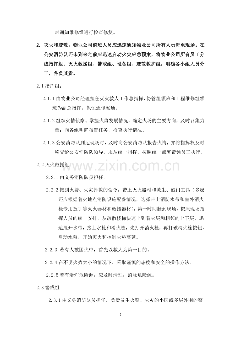 物业公司消防应急预案.doc_第2页