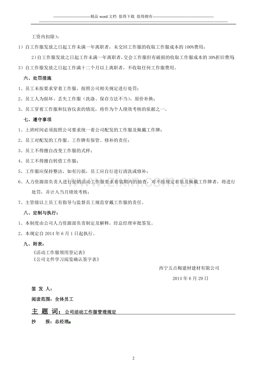 公司活动工作服管理制度.doc_第2页