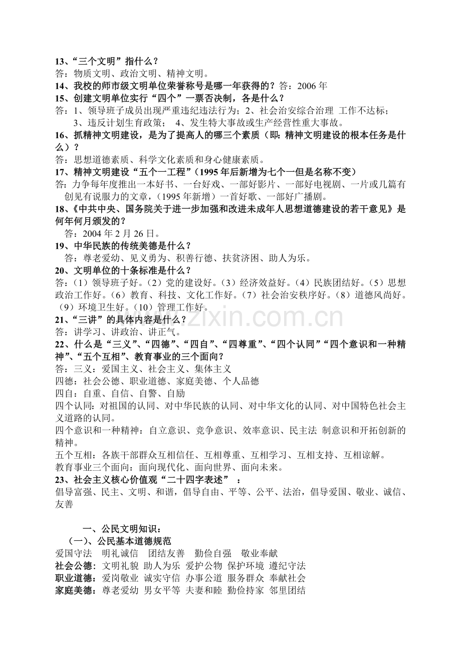 公民文明知识、礼仪知识(应知应会).doc_第2页