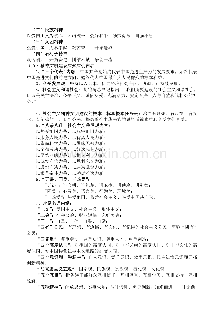 公民文明知识、礼仪知识(应知应会).doc_第3页