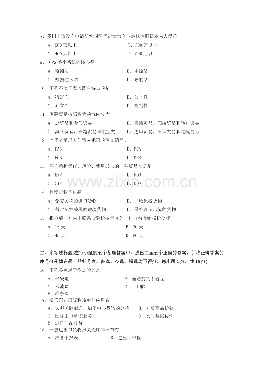 国际物流导论-模拟试题1.doc_第2页