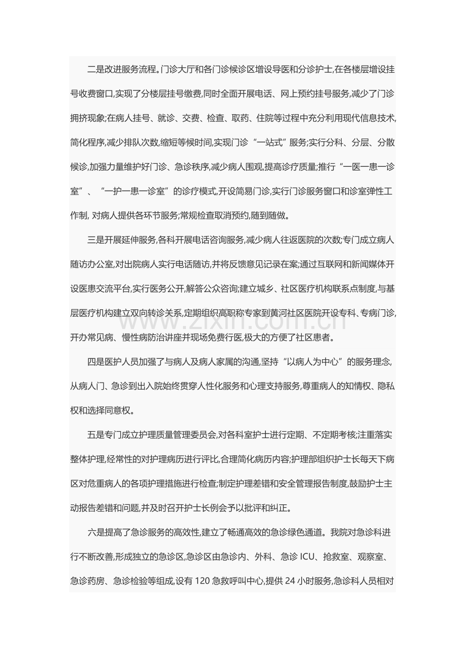 进一步改善医疗服务行动计划工作总结.doc_第2页