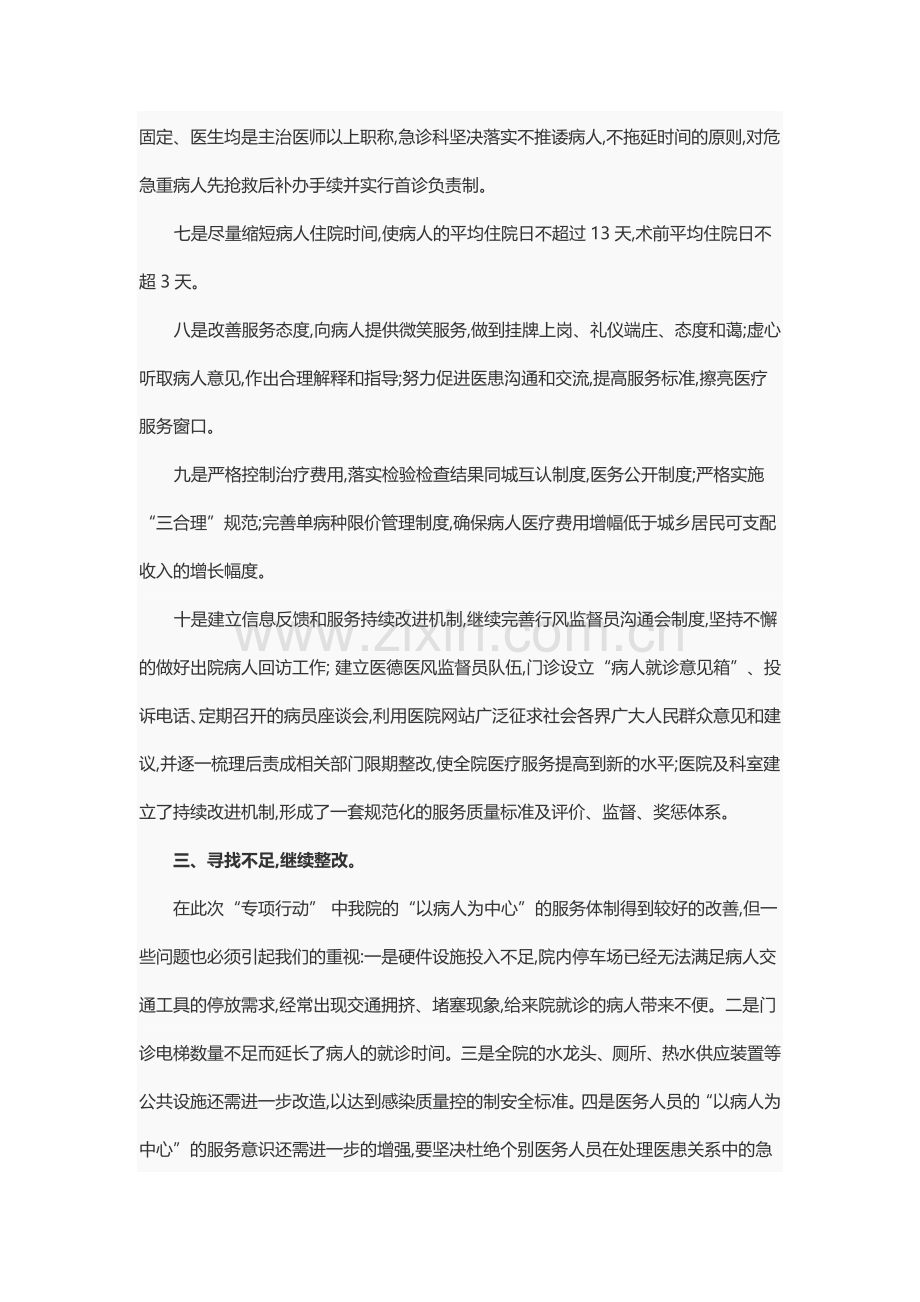 进一步改善医疗服务行动计划工作总结.doc_第3页