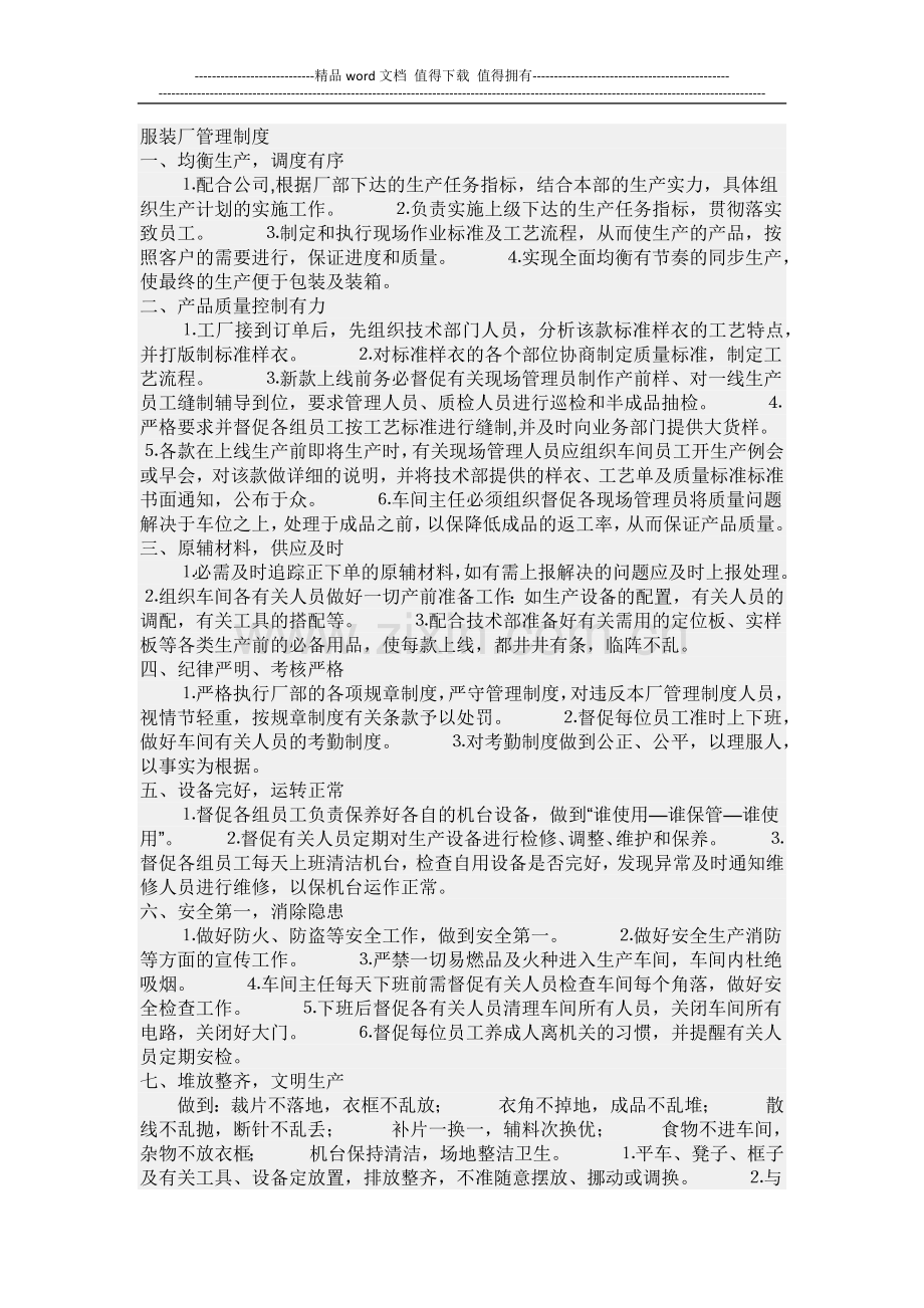 服装厂管理制度.docx_第1页