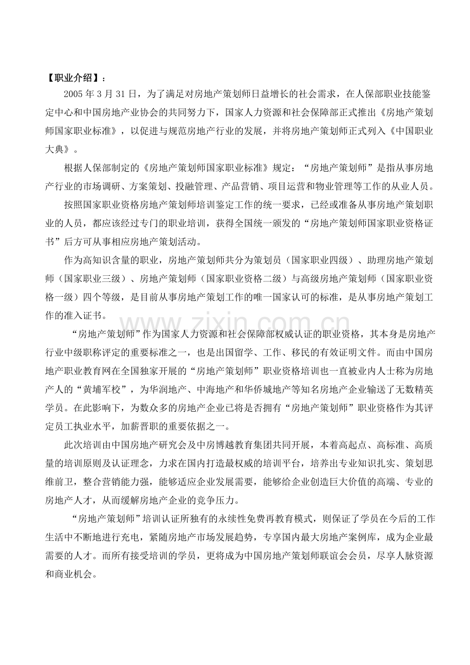 山东房地产策划师国家职业资格认证简章.doc_第2页